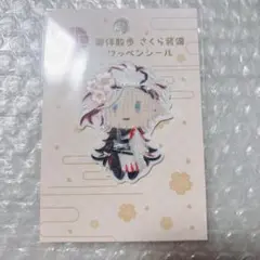 大本丸博 ワッペン 道誉一文字
