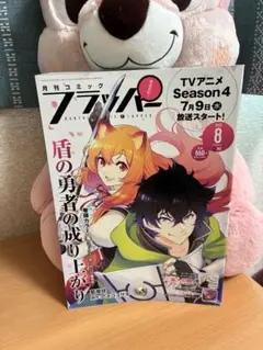 月刊コミックフラッパー 2025年8月号