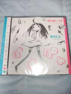 椎名もた 生きる ポンコツオデッセイ アルタワーセツナポップ Amazon.co.jp: アルターワー・セツナポップ(初回生産限定盤