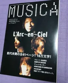 MUSICA L'Arc~en~Ciel特集号