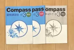 早稲田アカデミーcompass小3夏期講習会