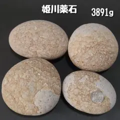 【糸魚川産】姫川薬石　合計3891g
