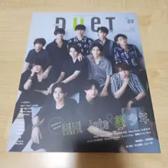 DUET 09号 HiHi Jets & 美少年