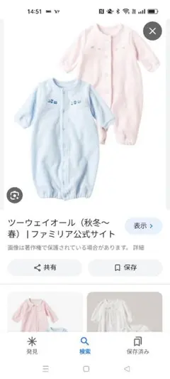 ファミリア　ロンパース