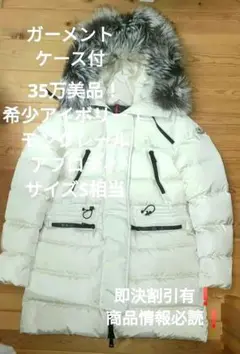 美品35万!希少カラー モンクレール アフロティ S相