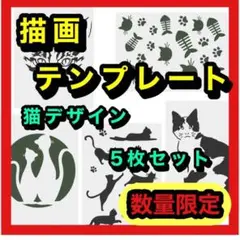 描画テンプレート 製図用 猫 ネコ ねこ お絵描き DIY ステンシル 装飾