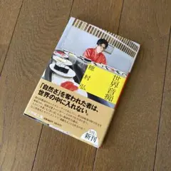 世界音痴