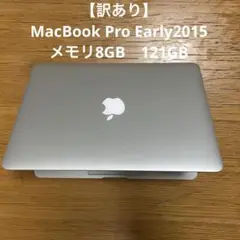 【訳あり】MacBook Pro Early2015 メモリ8GB　121GB
