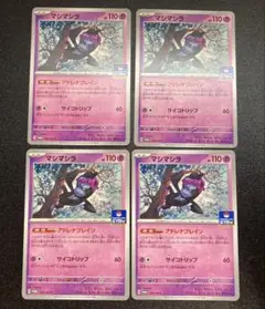 マシマシラ ジムプロモ 4枚セット