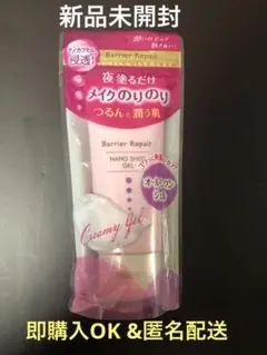 【即購入OK】Barrier Repairナノショットジェル オールインワン
