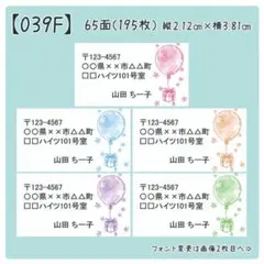 【039F】差出人シール