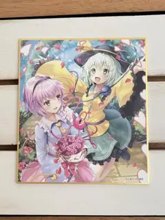 東方project 霧雨魔理沙 古明地こいし 直筆色紙 東方project 霧雨魔理沙 古明地こいし 直筆色紙