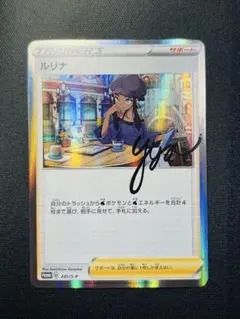 ポケモンカード　ルリナの休息 プロモ