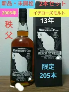 【入手困難】イチローズモルト ミルウォーキーズクラブ 29周年 13年