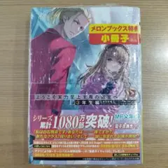 ようこそ実力至上主義の教室へ　3年生編　2巻