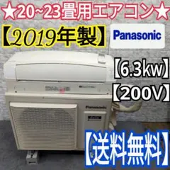 67 エアコン Panasonic 20畳~23畳 6.3kw 200V