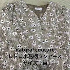 【新品未使用】レトロ小花ワンピース　ナチュラルクチュール　Mサイズ グリーン