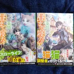 転生薬師は昼まで寝たい