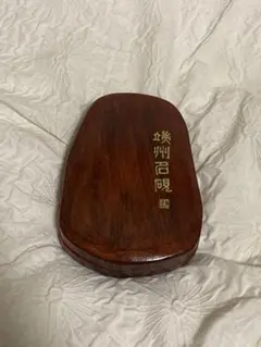 端州名硯　木製　彫刻　硯　サイズ15×11×1.6 TO.836 Amazon.co.jp: 端州名硯 端渓 硯 （ ） : おもちゃ