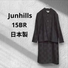 【Junhills】 スカートセットアップ 15BR グレー チェック柄 日本製