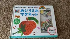 【期間限定】あいえおマグネット 80枚