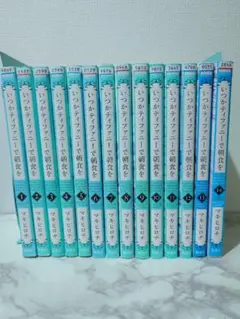 コミック　いつかティファニーで朝食を　1-14 全14巻　全巻セット