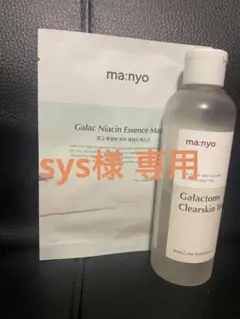 マニョ ガラクトミークリアスキントナー