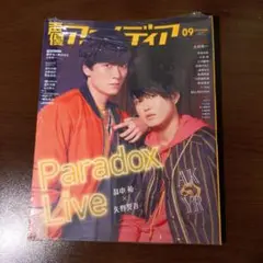 声優アニメディア2021年9月号
