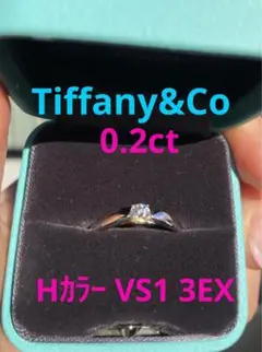 ティファニー ハーモニー ダイヤモンド リング 婚約指輪 ソリテール
