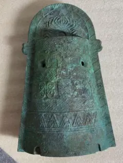 青銅製 古墳時代 銅鐸 骨董 アンティーク 古美術 出土品 発掘品 古代