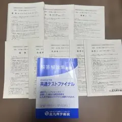 北予備共通テストファイナル2025