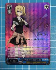 ヴァイス　かぐや様は告らせたい？　マーチングバンド　愛　SP PSA10 早坂愛 ヴァイスシュヴァルツ かぐや様は告らせたい マーチングバンド