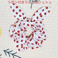 シュシュ リボン りんご 祭り 花火大会 髪飾り