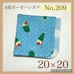No.209 4重ガーゼハンカチ　レトロなクリームソーダ　ブルー　20×20