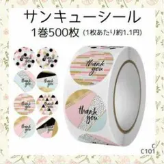 サンキューシール