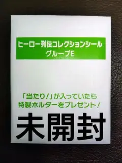 ヒーロー列伝コレクションシール グループE【シンデレラグレイ】