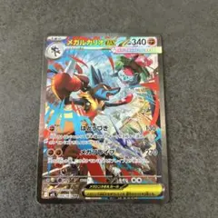 ポケモンカード　メガルカリオex sar