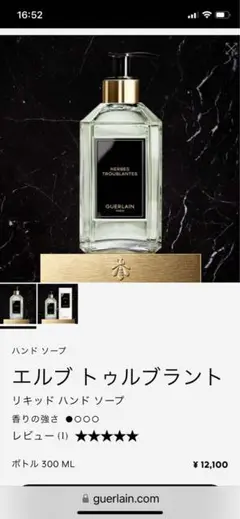 ゲラン / ラール エ ラ マティエール ハンド ソープ(エルブ
