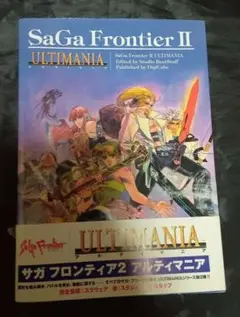 【初版帯付き】サガフロンティア2アルティマニア