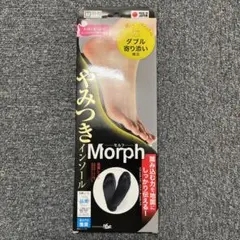 やみつきインソール モルフ