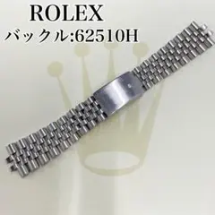 〇純正 ROLEX ジュビリーブレス 555 62510H C5297 ロレックス メンズ ジュビリーブレス Ref.62510H FF.555 | アン