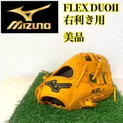 MIZUNO FLEXDUO2 ジュニア用 右利き用 美品