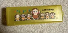 おさるのもんきち ペンケース