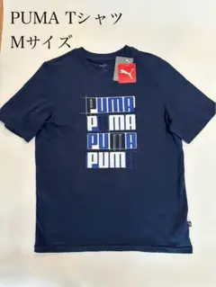 【新品、未使用】PUMA Tシャツ Mサイズ ネイビー　メンズ