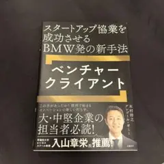ベンチャークライアント 木村博之著