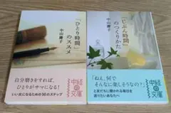 【セット】「ひとり時間」のススメ