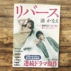 リバース