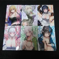 淫靡な洞窟のその奥で. 6　１巻～６巻セット
