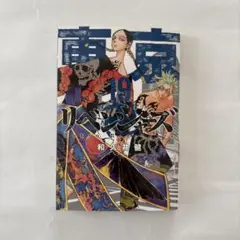 東京リベンジャーズ19巻