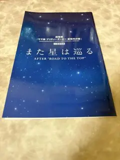 劇場版ウマ娘 プリティーダービー 新時代の扉 特典
